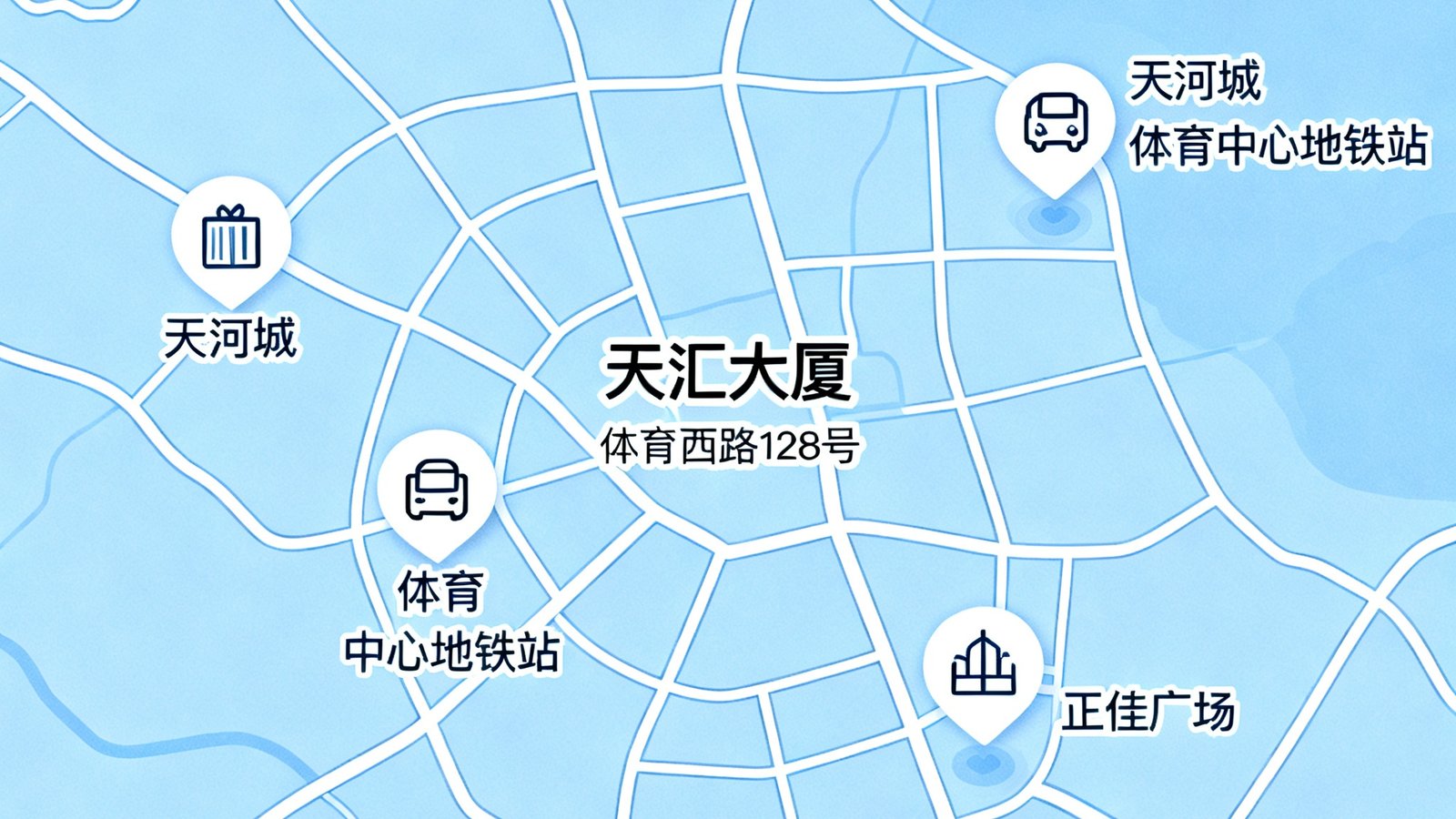 地图定位展示：广州市天河区体育西路128号天汇大厦地理位置，周边标注了天河城、体育中心地铁站和正佳广场等主要参照地标